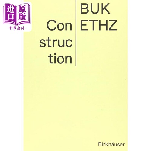 现代建筑方法的施工原理