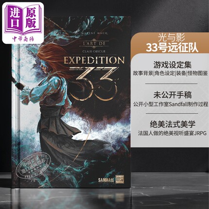 光与影33号远征队设定集 33号远征队周边 33号远征队艺术设定集 法语原版 33号远征队原画集 Expedition 33 游戏设定集
