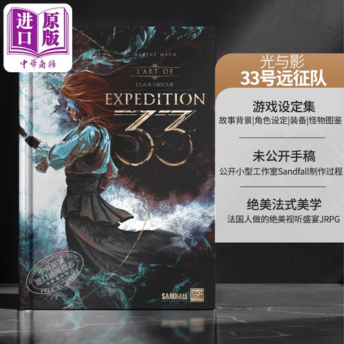 光与影33号远征队设定集法语版