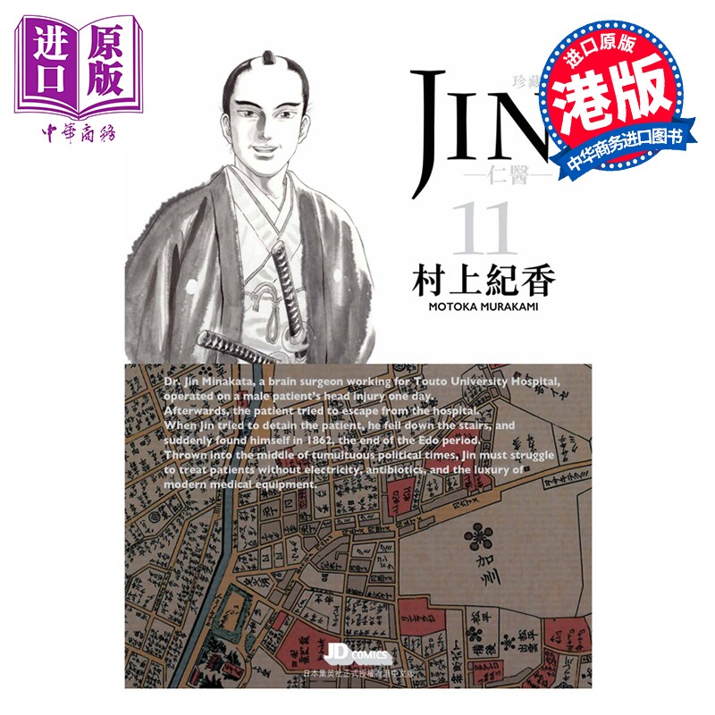 预售 漫画 仁医 珍藏版 第11集 附闪卡 村上纪香 港版漫画书 玉皇朝出版【中商原版】