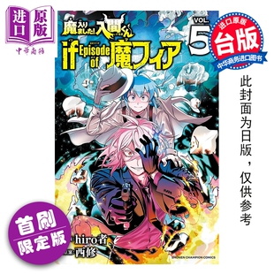 预售 漫画 入间同学入魔了 if Episode of 魔手党 首刷限定版 第5集 西修 台版漫画书 东立出版【中商原版】