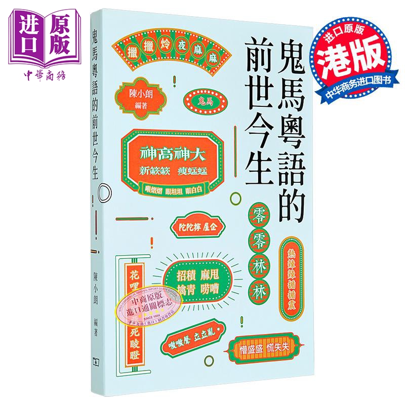 陈小朗鬼马粤语的前世今生