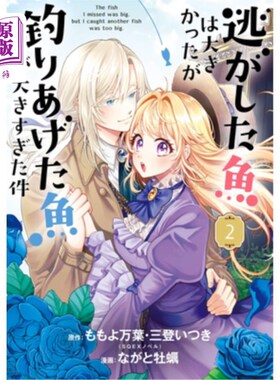 海外直订Always a Catch! 02: How I Punched My Way Into Marrying a Prince 永远是一个捕手！第02集：我是如何嫁给王子的