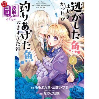 海外直订Always a Catch! 02: How I Punched My Way Into Marrying a Prince 永远是一个捕手！第02集：我是如何嫁给王子的