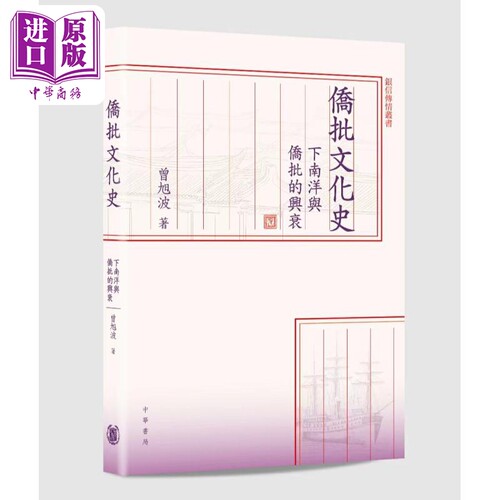 预售侨批文化史曾旭波