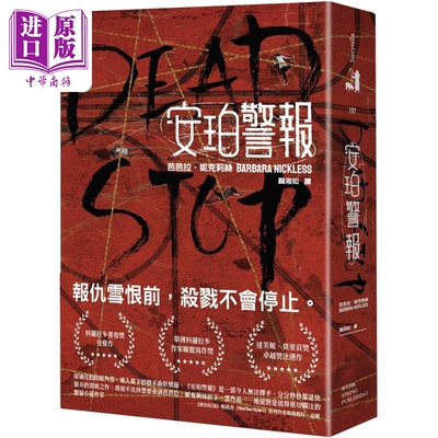 安珀警报 Dead Stop 港台原版 Barbara Nickless 春天出版社 惊悚悬疑推理小说【中商原版】