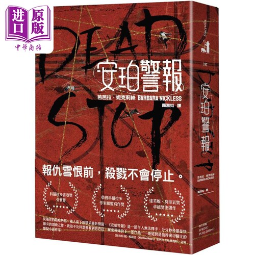 安珀警报 Dead Stop 港台原版 Barbara Nickless 春天出版社 惊悚悬疑推理小说【中商原版】