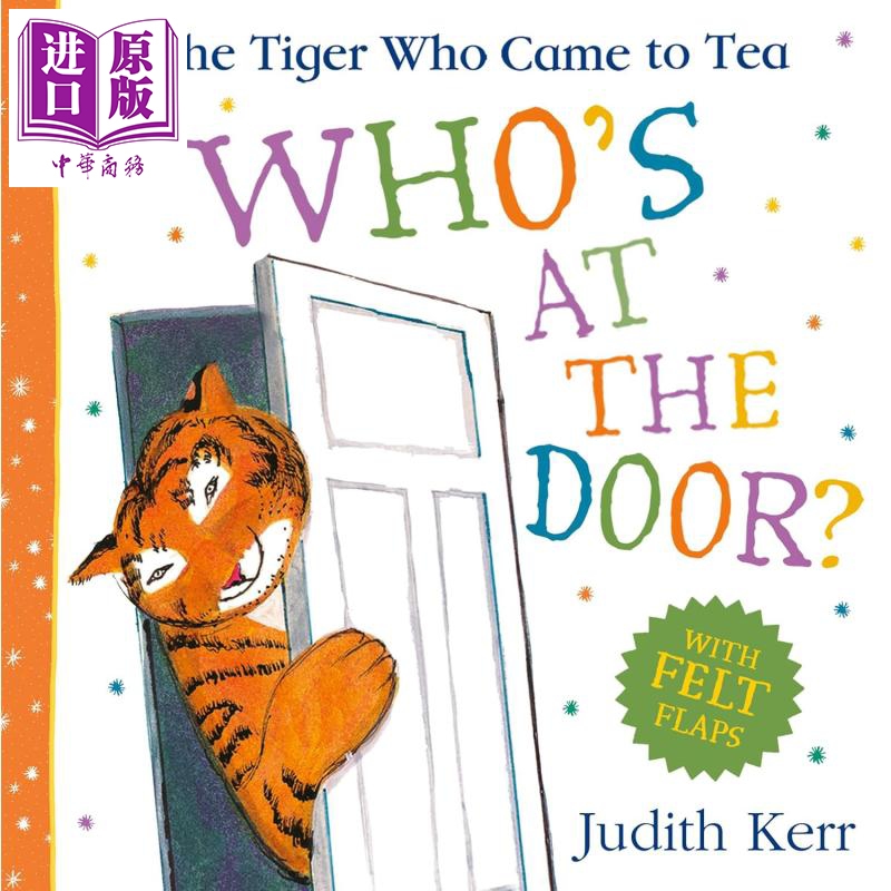 老虎来喝下午茶谁在门后