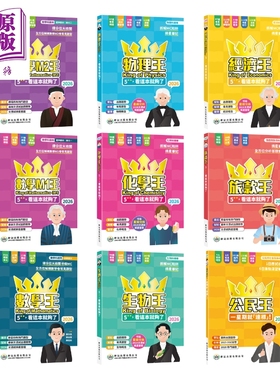 DSE龄记天书王者系列 新版2026系列 化学 生物 数学M2 数学M1 数学 经济 旅款 公民 物理王5**看這本就夠了 2026【中商原版】