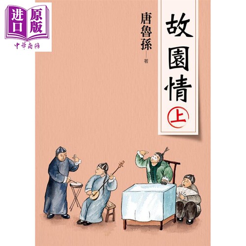 故园情 上（新版）港台原版 唐鲁孙 大地出版社 港台文学散文【中商原版】