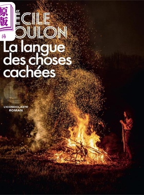 现货 【法文版】Cecile Coulon 隐物的暗语 La Langue des choses cachees 法文原版 悬疑 推理小说 奇幻惊悚【中商原版】