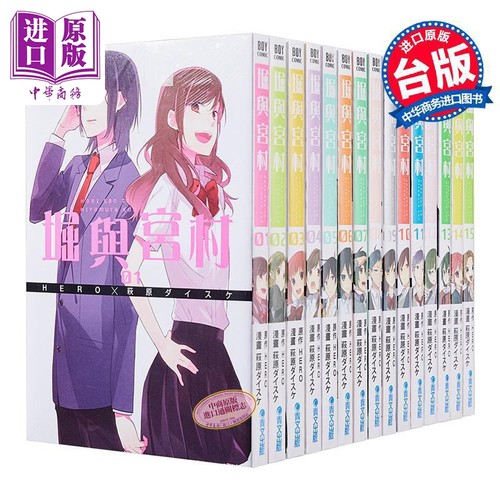 预售堀与宫村全16册青文