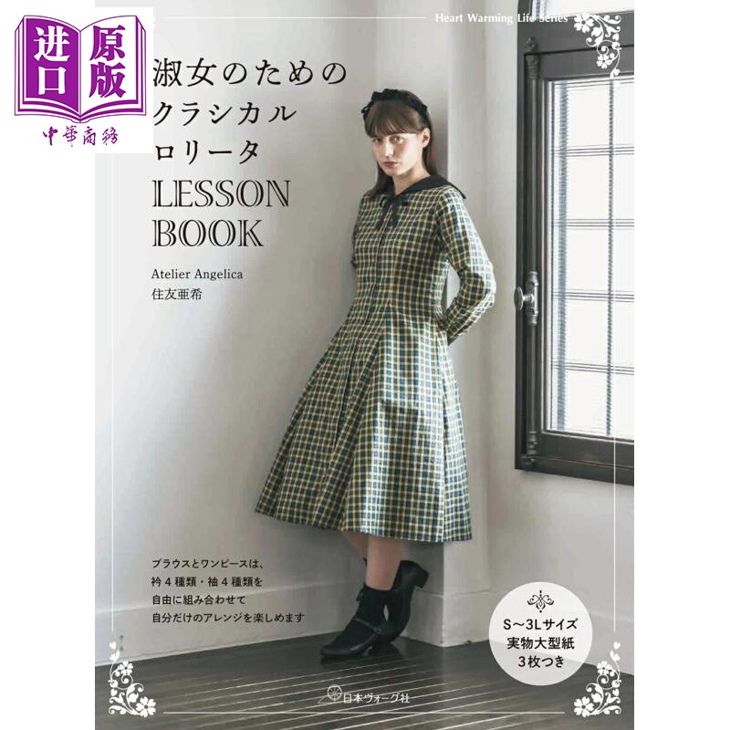 预售 献给淑女的经典洛丽塔服装教科书 日文原版日韩 淑女のためのクラシカルロリータ LESSON BOOK【中商原版】