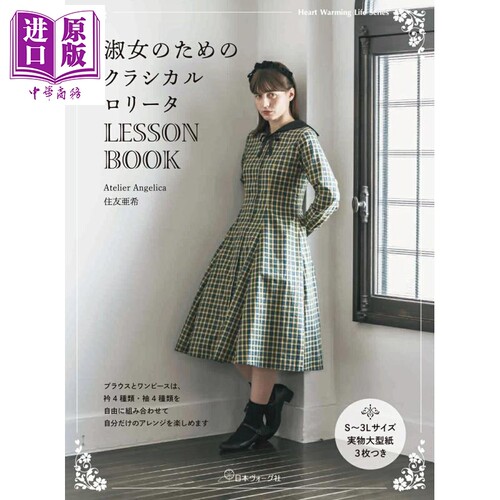 淑女のためのクラシカルロリータ