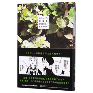 漫画 浅野一二〇短篇集：怪物裂口女／香菇与竹笋 浅野いにお 台版漫画书 东贩【中商原版】