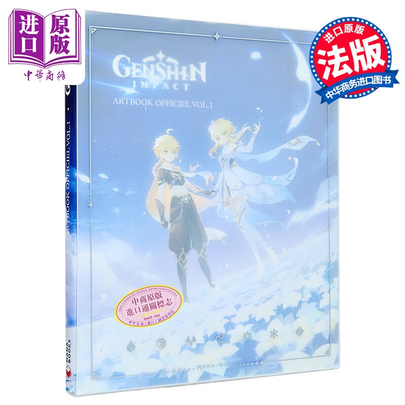 预售 【法文版】原神设定集 原神插画集Vol.1 Genshin原神美术插画集米哈游官方正版原神周边原神书籍可搭原神食谱书游戏周边