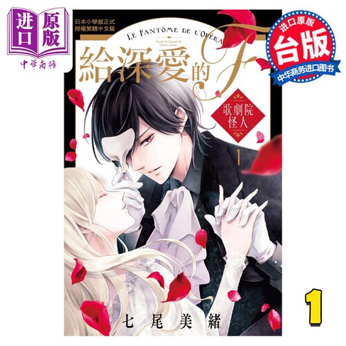 漫画 给深爱的F 1 七尾美绪 台版漫画书 长鸿出版社【中商原版】