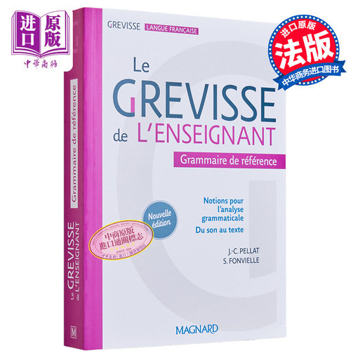 教师用Grevisse法语语法参考书