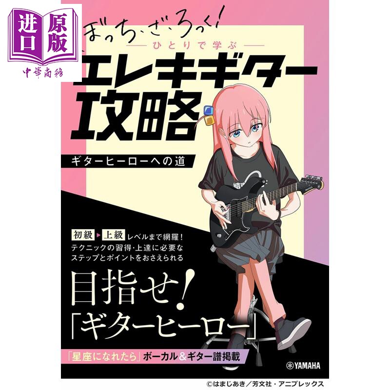孤独摇滚电吉他自学进阶攻略