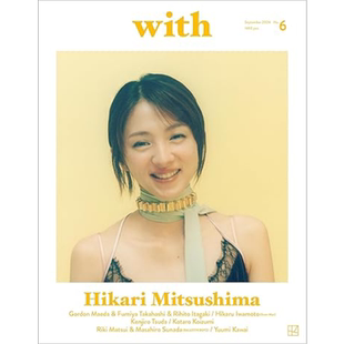 with 满岛光大特集 日本影视娱乐志 岩本照高桥文哉板垣李光人 日文原版 with 満島ひかりを語る【中商原版】