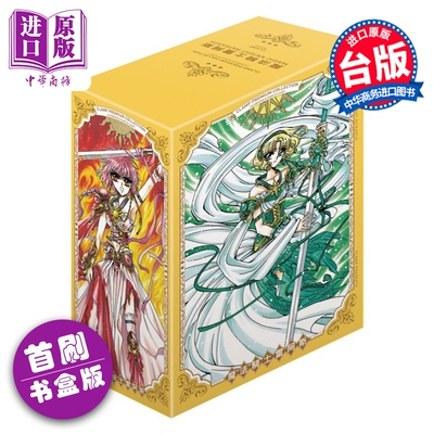 漫画 CLAMP PREMIUM COLLECTION 魔法骑士雷阿斯 首刷书盒版 第1-6集 CLAMP 台版漫画书 东立出版【中商原版】
