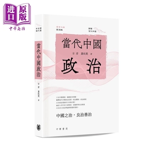 当代中国政治 古君 中商原版 现货 港台原版 香港中华书局 卢钰雯