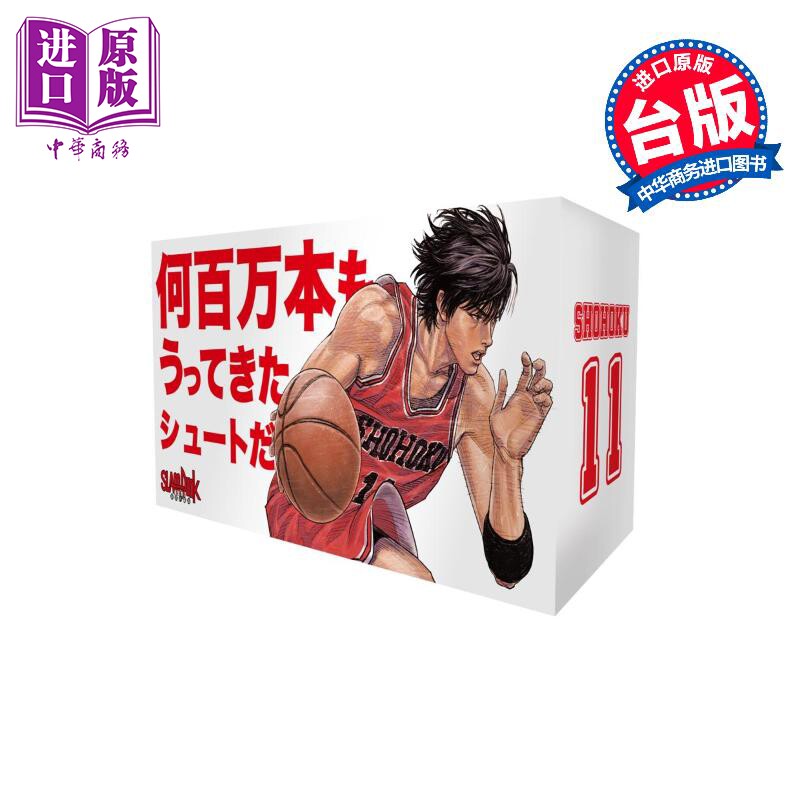 预售 漫画 灌篮高手新装再编版 尖端45周年纪念套书 流川枫款 第1-20集完 井上雄彦 台版漫画书 尖端出版社【中商原版】