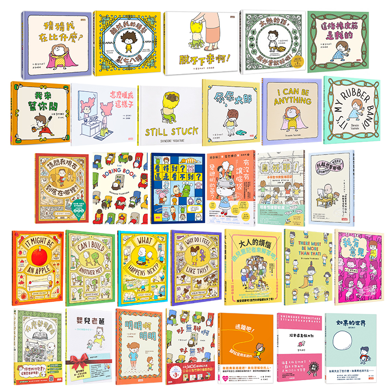 吉竹伸介中英文原版绘本