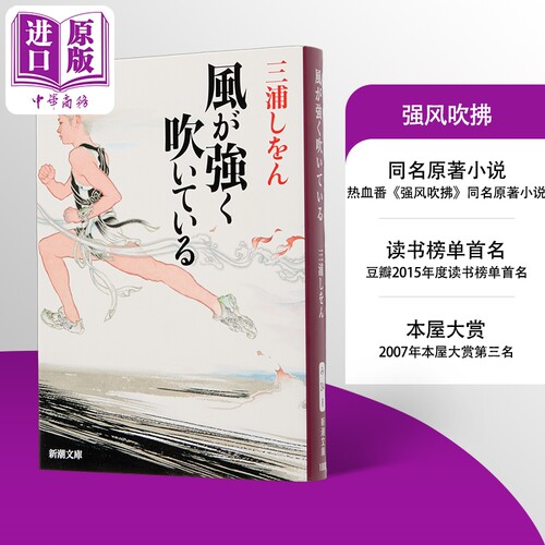 强风吹拂日本热血同名原著小说