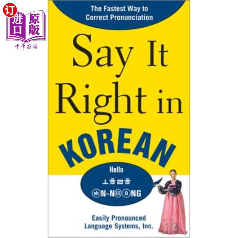 海外直订Say It Right in Korean: Thefastest Way to Correct Pronunication 用韩语说对了：纠正发音的最快方法