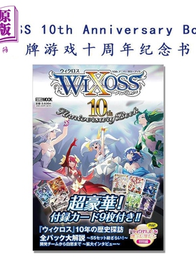 预售 WIXOSS十周年纪念书 赠9张卡牌 日文艺术原版 WIXOSS 10th Anniversary Book ホビージャパン【中商原版】