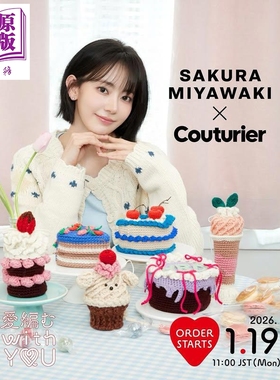 预售 宫胁咲良 Felissimo手工制作Couturier2026年春夏号 宫脇咲良 LE SSERAFIM 日文原版日韩 フェリシモの手【中商原版】