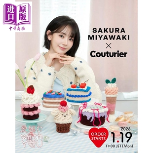 预售 宫胁咲良 Felissimo手工制作Couturier2026年春夏号 宫脇咲良 LE SSERAFIM 日文原版日韩 フェリシモの手【中商原版】