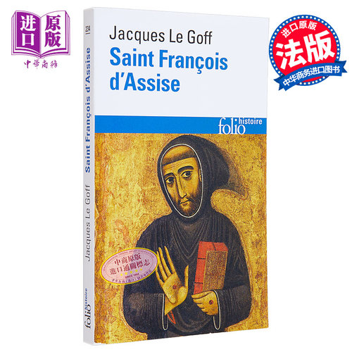 雅克 勒高夫 圣弗朗西斯科 Saint Francois dAssise 法文原版 Jacques Le Goff 法文社科 【中商原版】