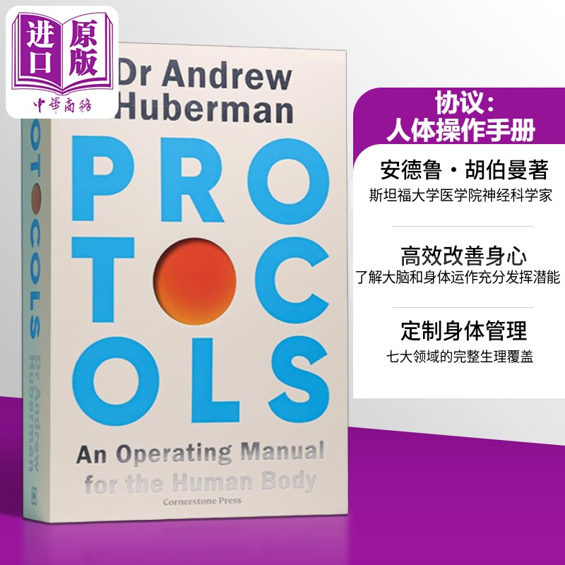 预售 安德鲁胡伯曼 协议人体操作手册人体操作指南 protocols书英文原版 andrew huberman 斯坦福大学医学院神经科学家protocol书