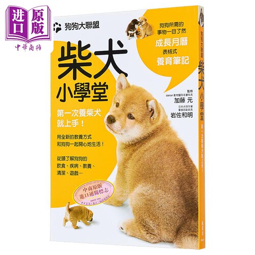 柴犬小学堂港台原版狗狗大联盟