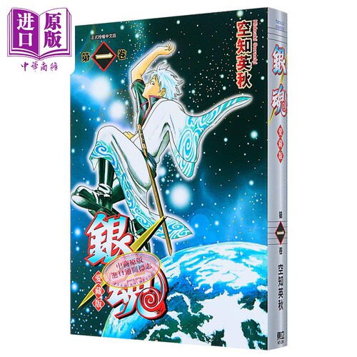 漫画 银魂 爱藏版 第1集 空知英秋 台版漫画书 东立出版【中商原版】