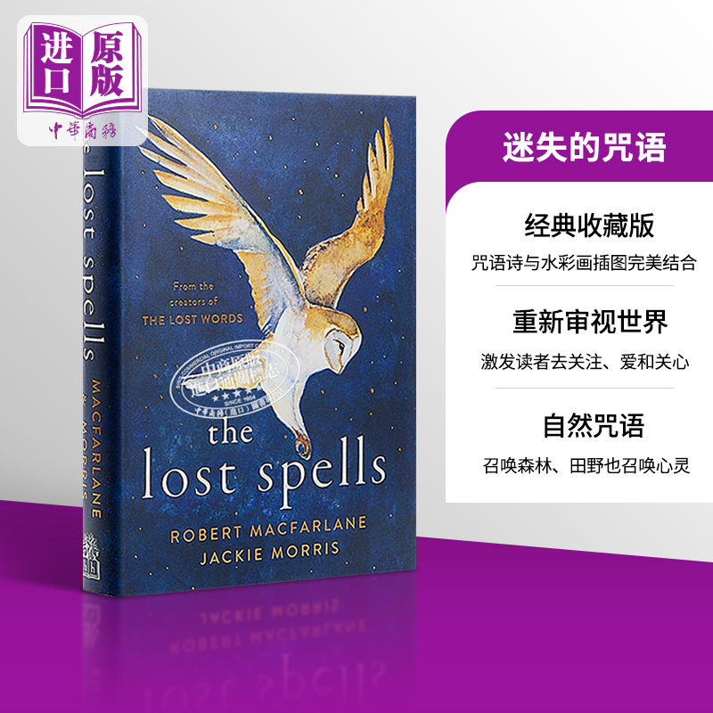 The Lost Spells 英文原版 迷失的咒语 Robert Macfarlane Jackie Morris【中商原版】科普读物