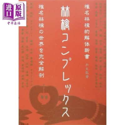 椎名林檎情结椎名林檎解体书