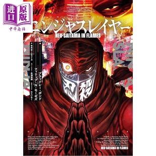 预售 轻小说 忍者杀手 新琦玉炎上 布拉德利 邦德 日文原版日韩 ニンジャスレイヤー Neo-Saitama in Flames【中商原版】