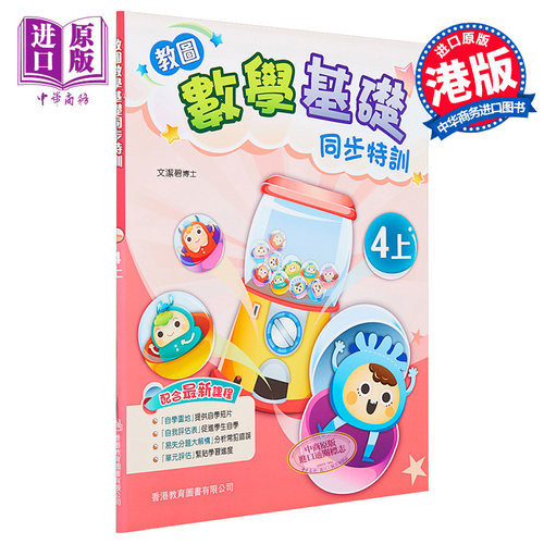 香港小学数学基础同步特训四年级