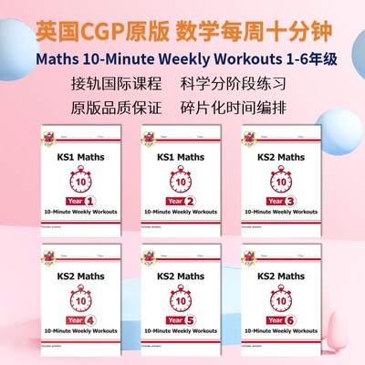 英国CGP原版 数学每周十分钟 Maths 10-Minute Weekly Workouts 1-6年级