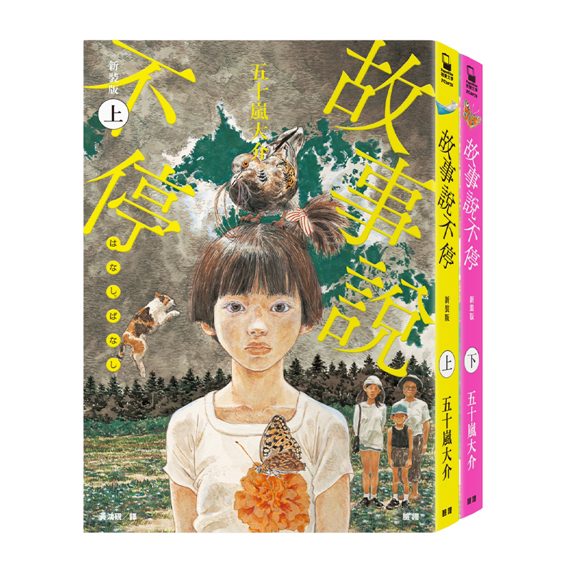 漫画 故事说不停【五十岚大介传奇出道作】（上、下） 五十岚大介 台版漫画书 脸谱出版【中商原版】