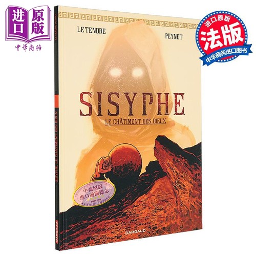【法文版】法漫 西西弗神话故事 法文原版 Sisyphe Serge Le Tendre 塞尔日 勒坦德尔 图画小说【中商原版】
