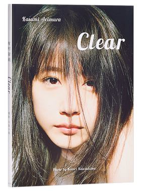 【中商原版】清澈如纯 日文原版 有村架純写真集 Clear 有村架纯 川岛小鸟 集英社