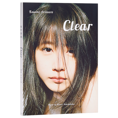 预售 【中商原版】清澈如纯 日文原版 有村架純写真集 Clear 有村架纯 川岛小鸟 集英社