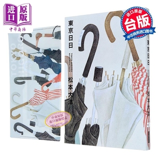 预售 漫画 东京日日 第3集 限量赠品版:加赠飘呀飘雨伞PP资料套 松元大洋 台版漫画书 大块文化出版【中商原版】