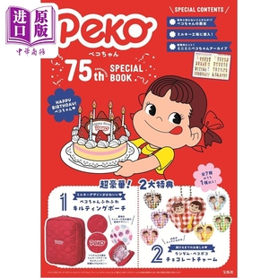BOOK 日文原版 75th Anniversary ペコちゃん 赠收纳包和亚克力盲盒挂件 日韩 中商原版 预售 SPECIAL 不二家75周年纪念书