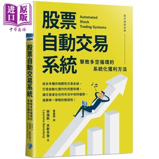 股票自动交易系统 击败多空循环的系统化获利方法 港台原版 劳伦斯本斯多普 寰宇出版【中商原版】