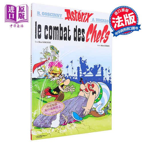 高卢英雄历险记法语原版高卢英雄